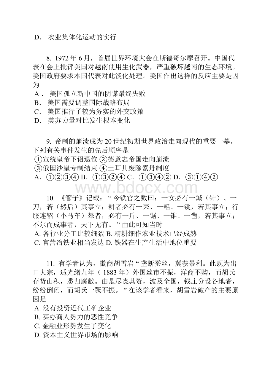 山东省中高三历史届阶段性自测题含答案及解析Word格式.docx_第3页