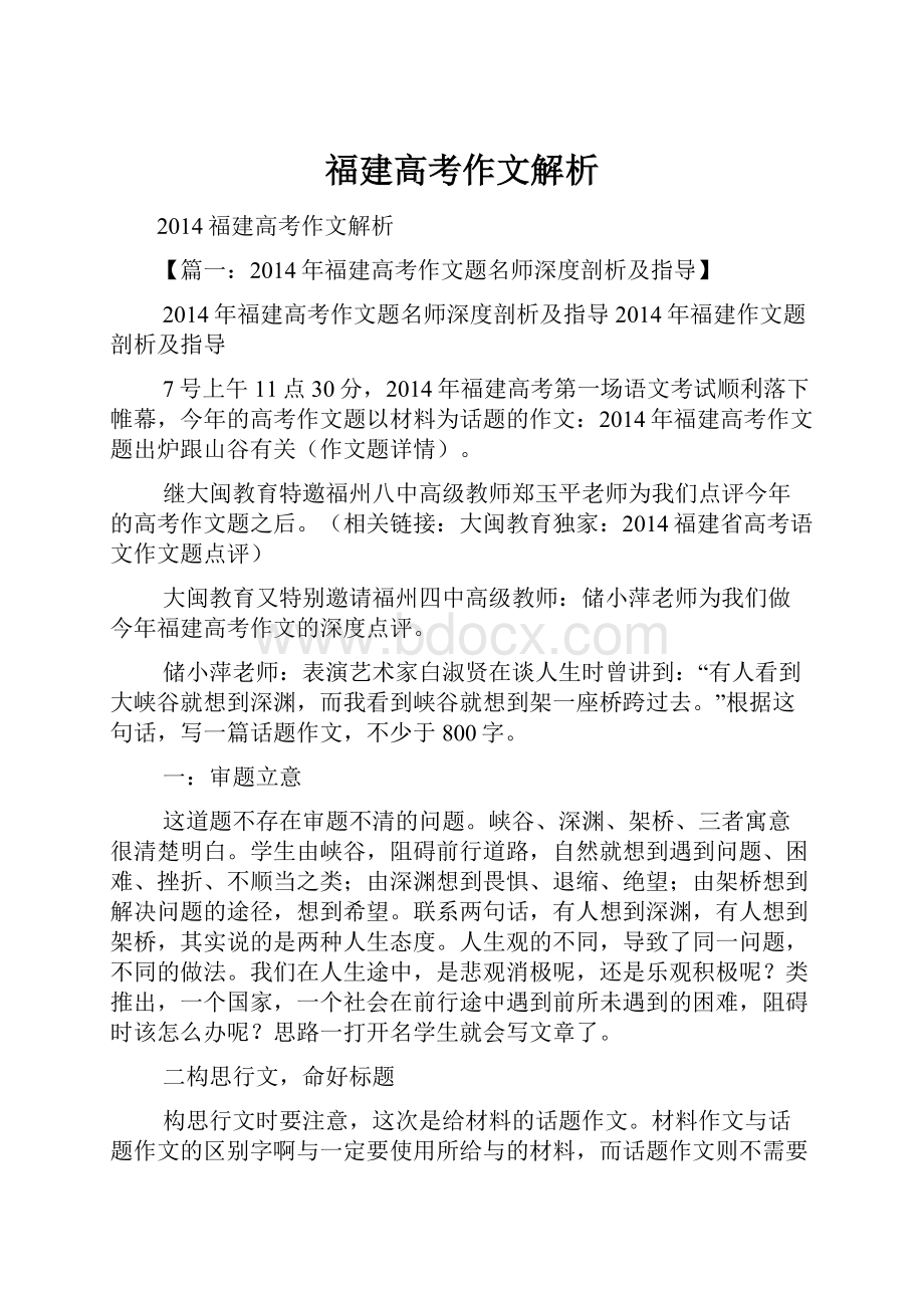 福建高考作文解析.docx_第1页