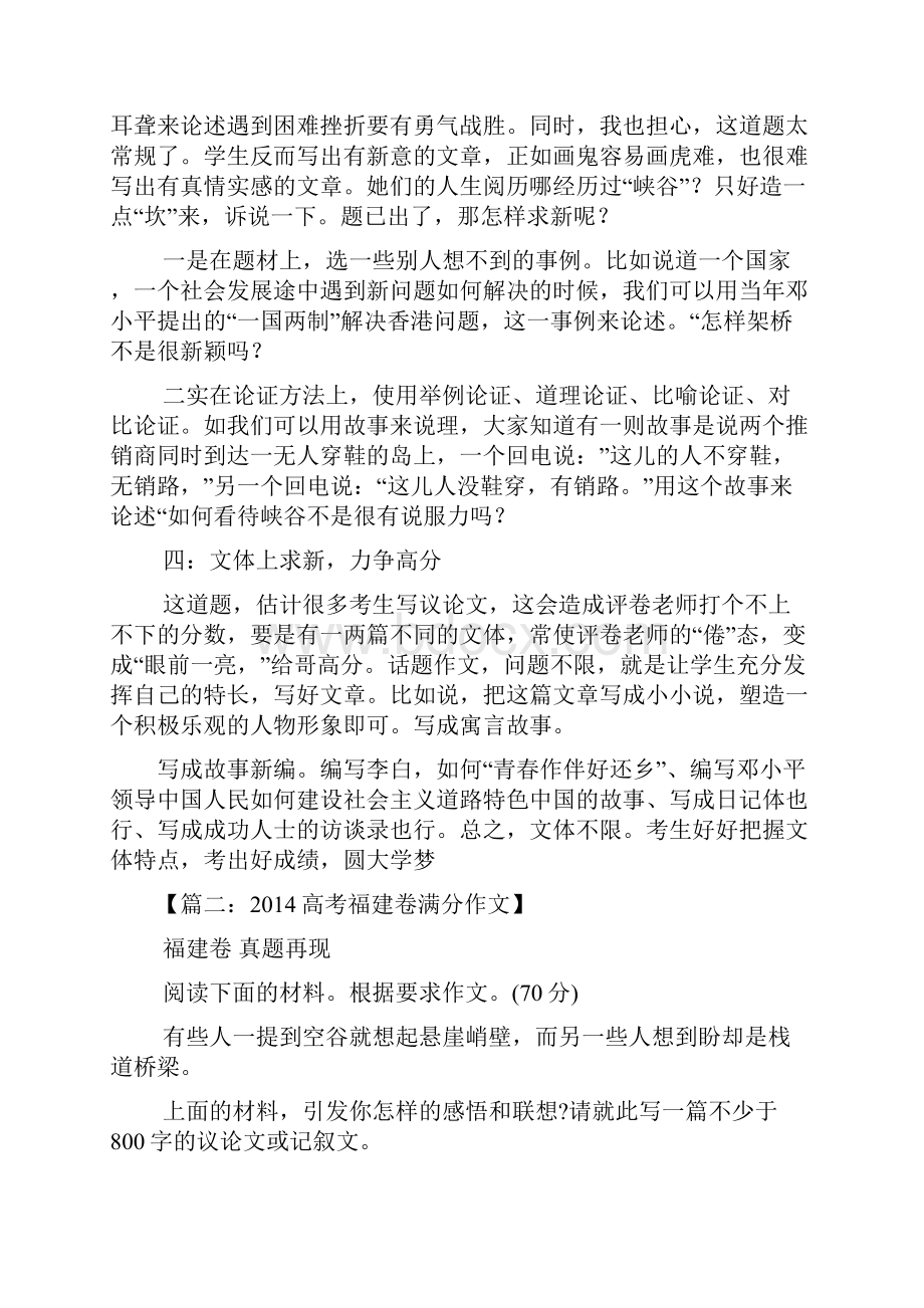 福建高考作文解析.docx_第3页