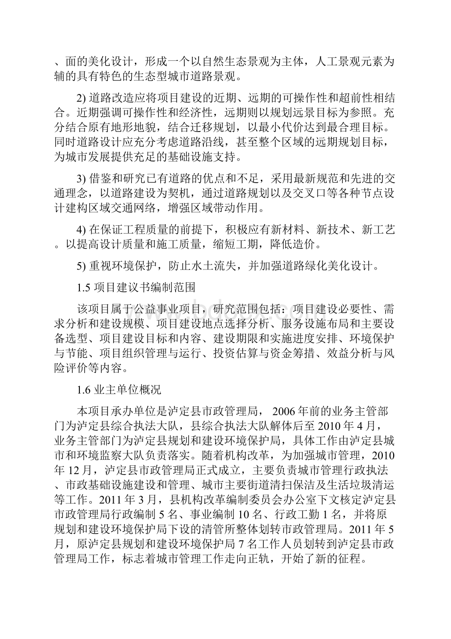 元帅街将军街及甘孜巷路面改造建设工程项目建议书.docx_第3页