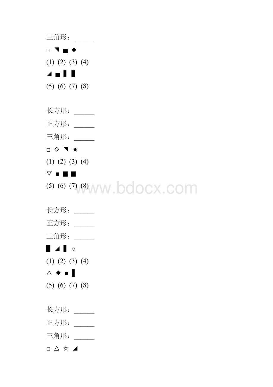 一年级数学上册图形的分类专项练习题 106.docx_第2页