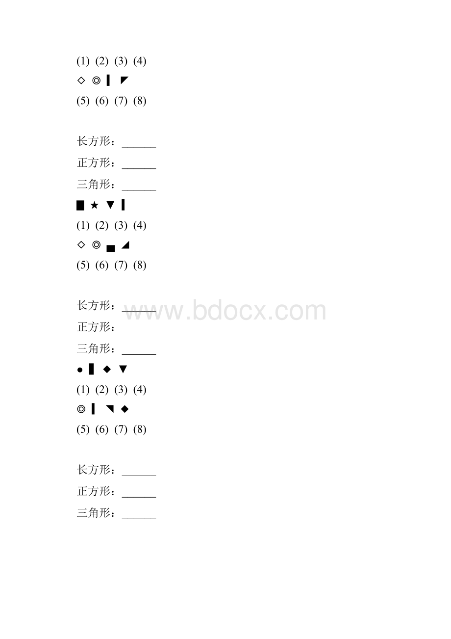 一年级数学上册图形的分类专项练习题 106.docx_第3页