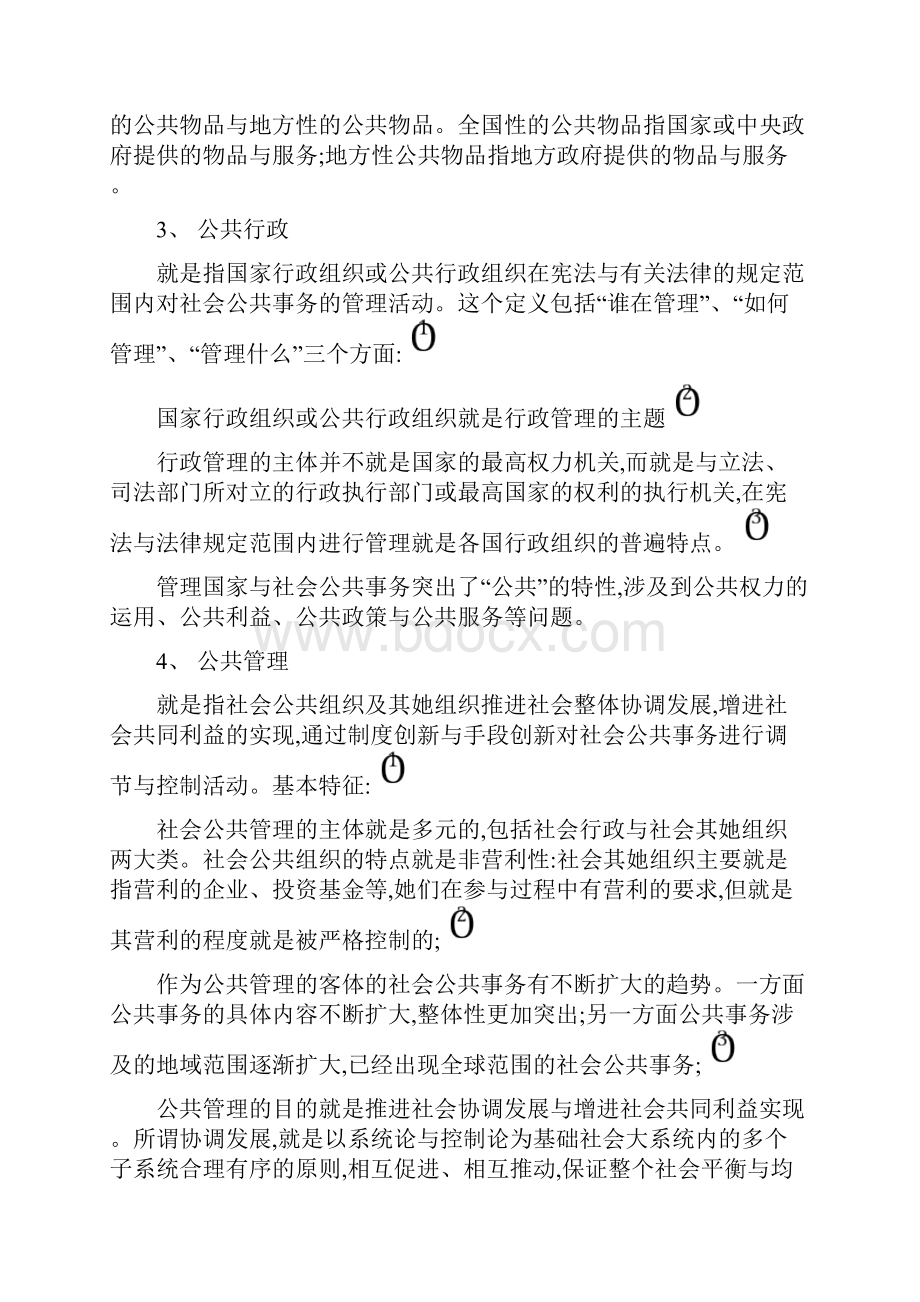 公共管理名词解释.docx_第2页