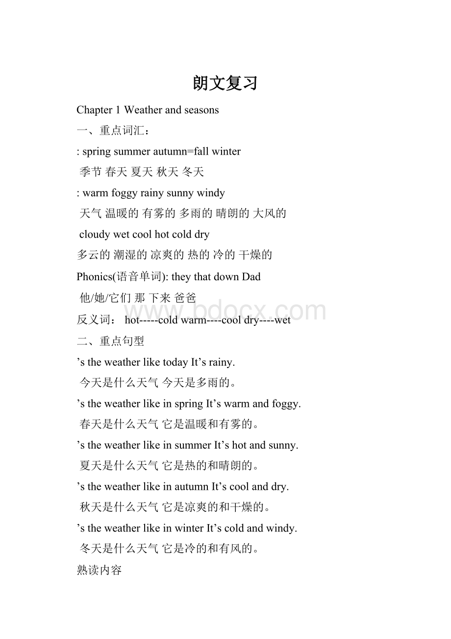 朗文复习Word下载.docx