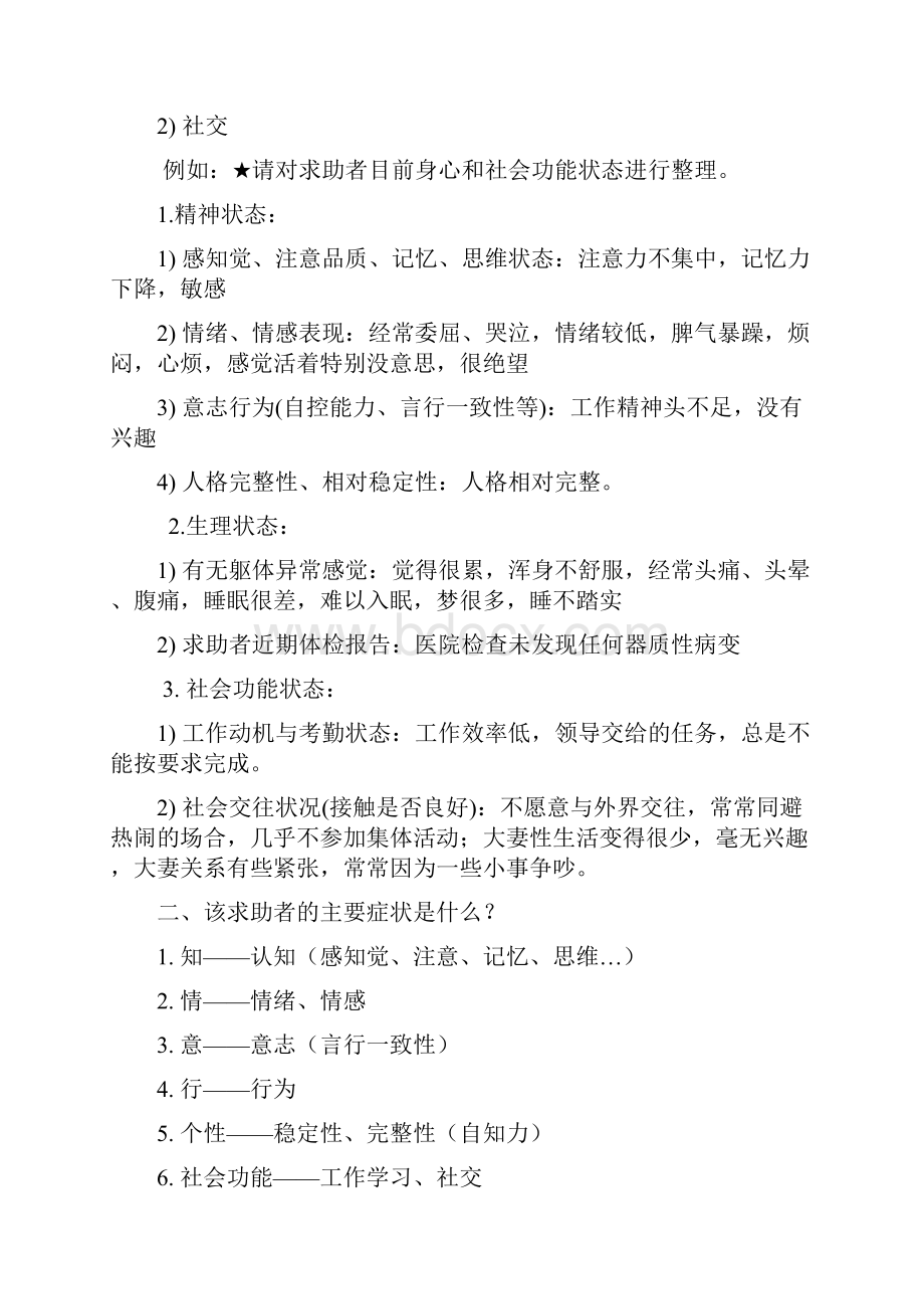 案例问答题答题思路及案例实例.docx_第2页