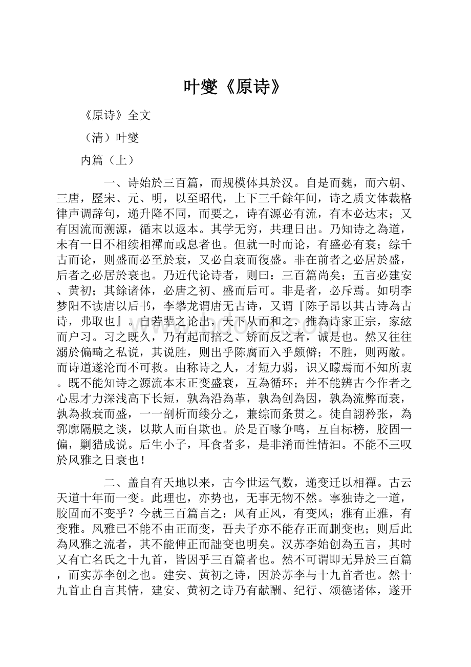 叶燮《原诗》文档格式.docx