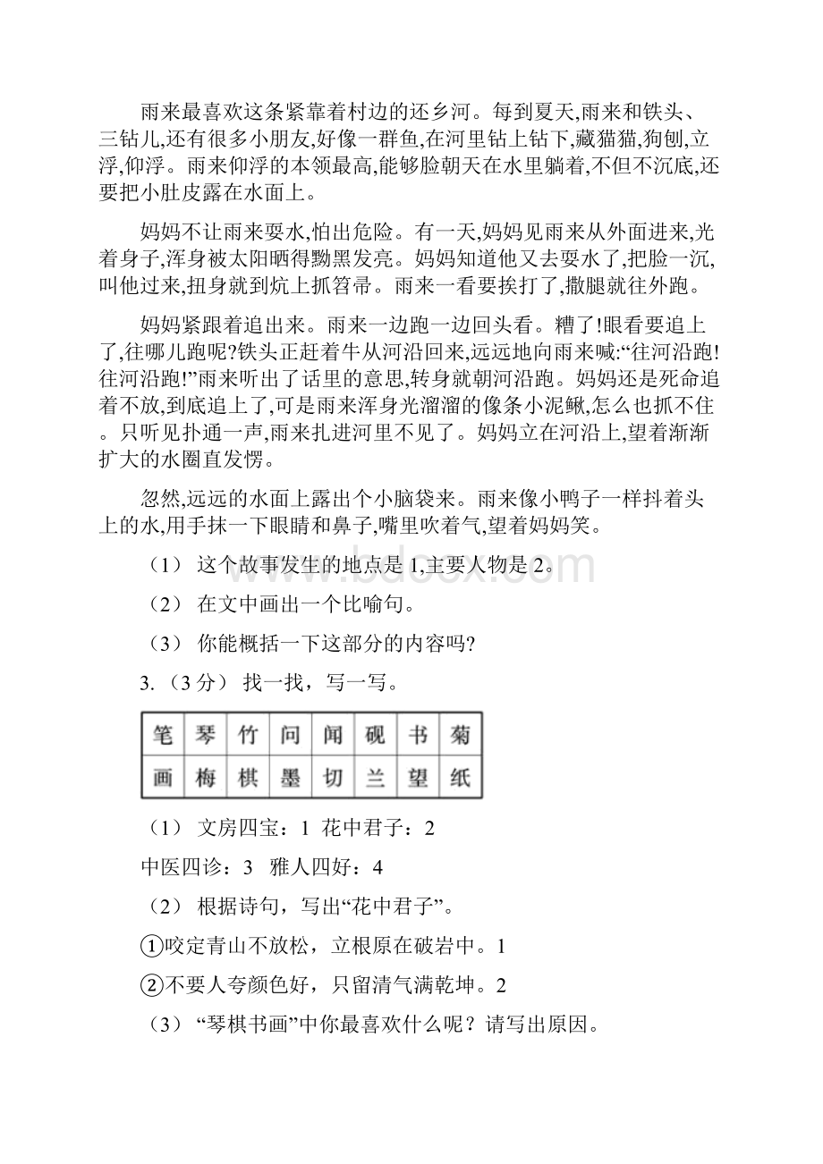 三年级上学期语文期末专项复习卷八 非连续性文本阅读.docx_第2页