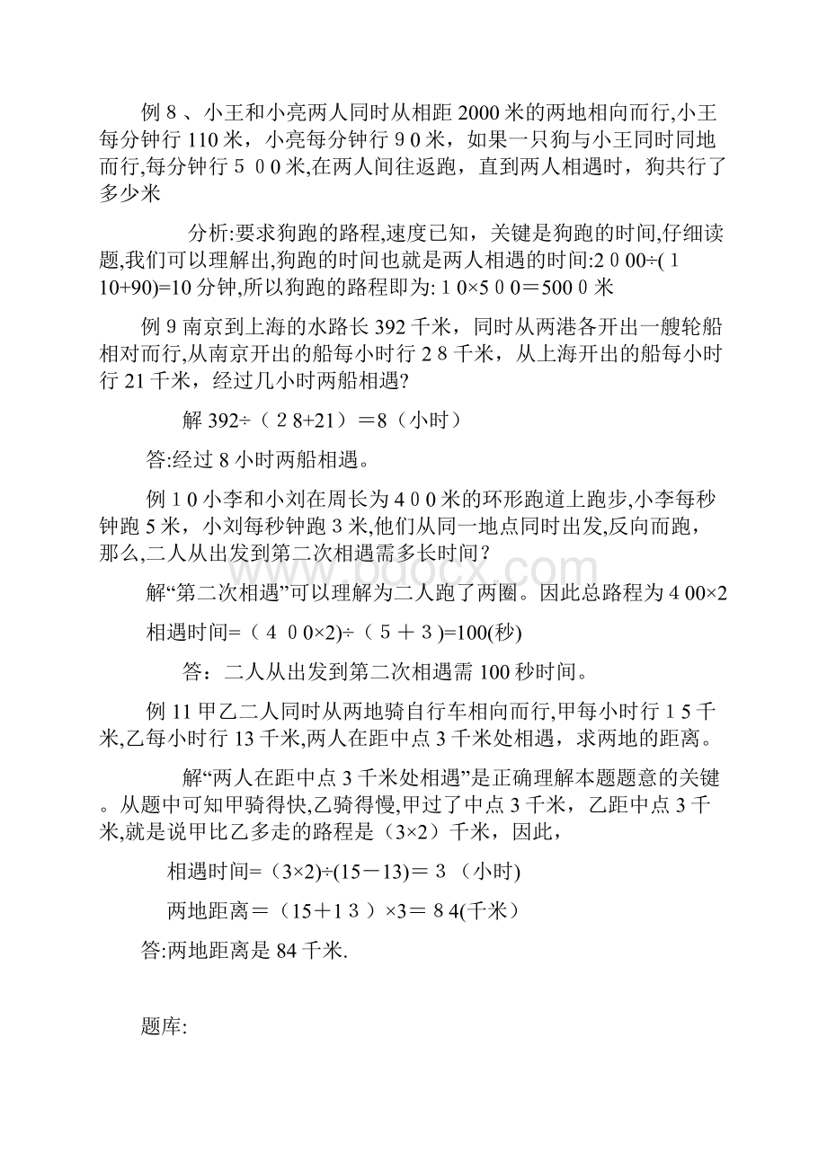 小学相遇问题大全例题解析11道练习题21道.docx_第3页