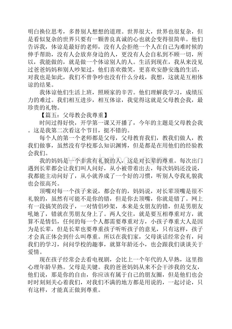 爸爸妈妈教会我作文.docx_第3页