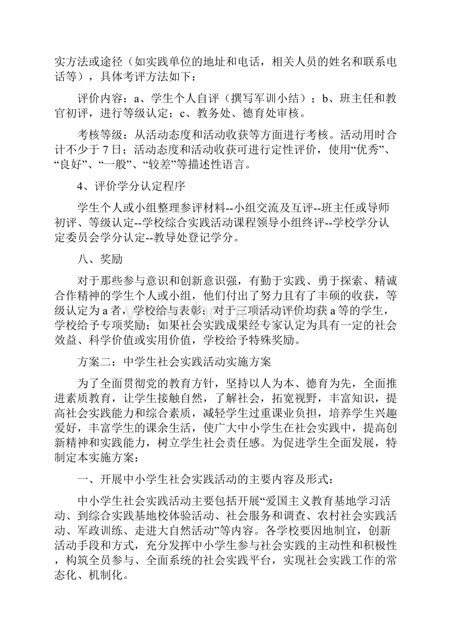 9A文中学生社会实践活动实施方案.docx_第3页