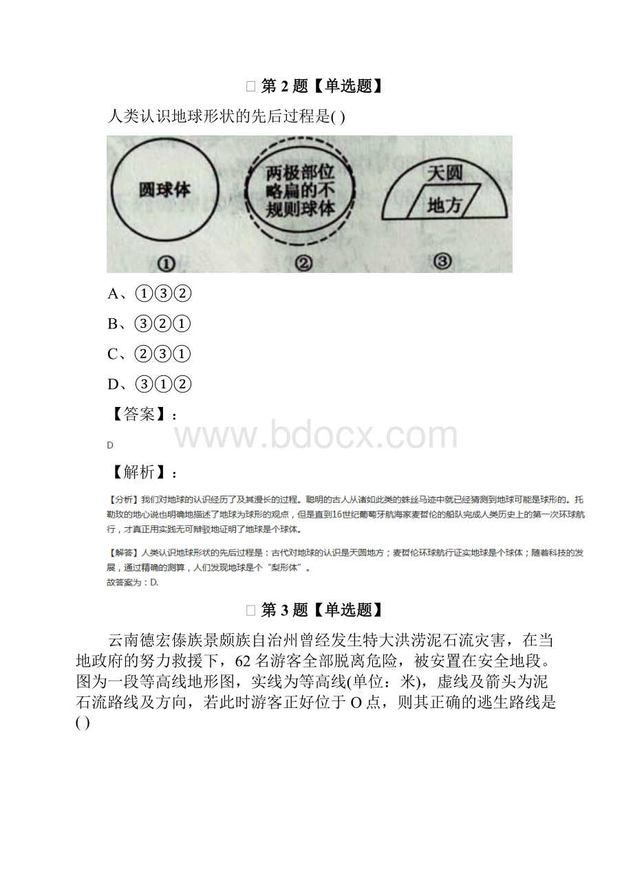 初中科学七年级上册第3章 人类的家园地球浙教版复习巩固.docx_第2页