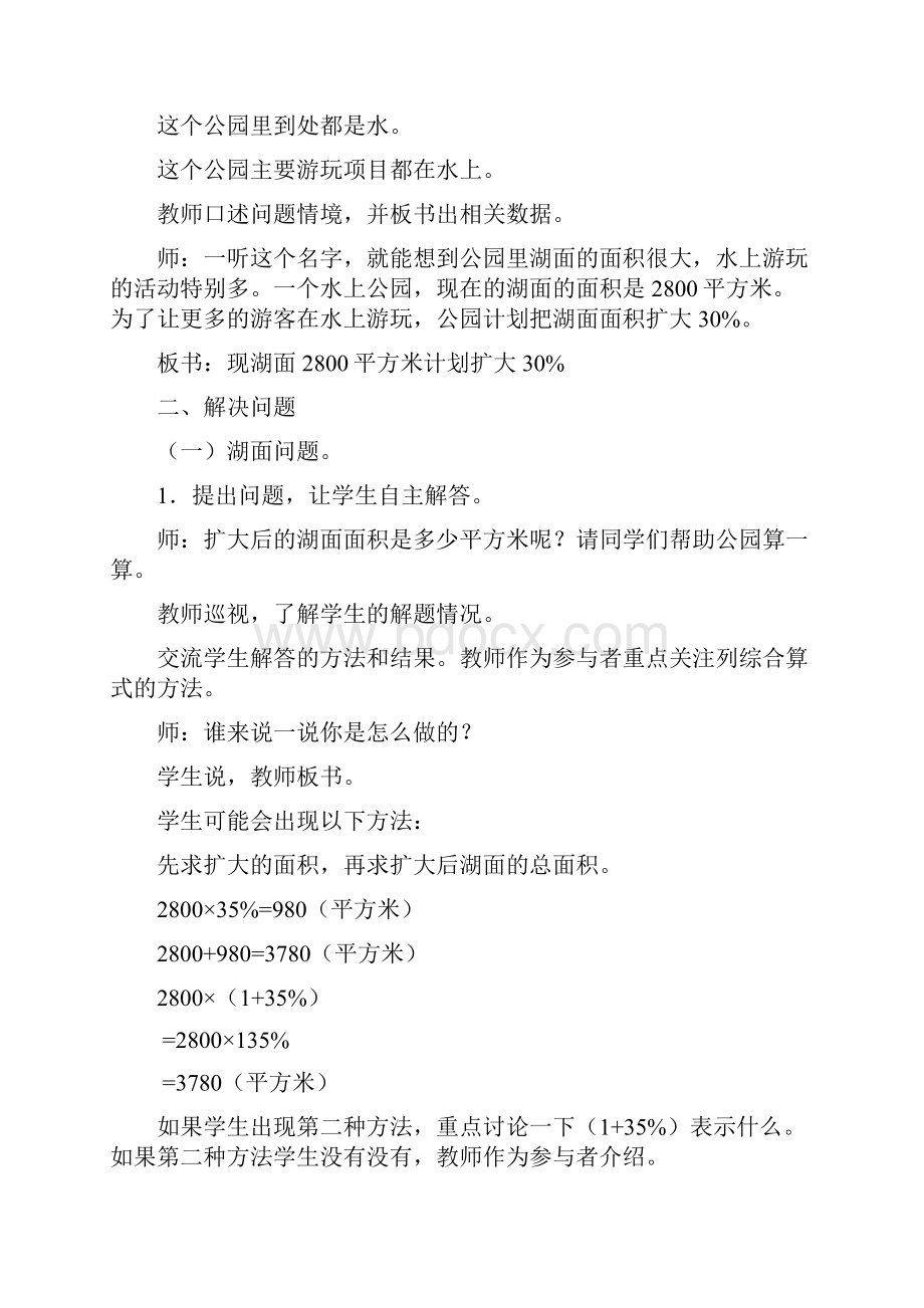 冀教版小学数学六年级上册第五单元百分数的应用 全单元教案含教学反思文档格式.docx_第2页