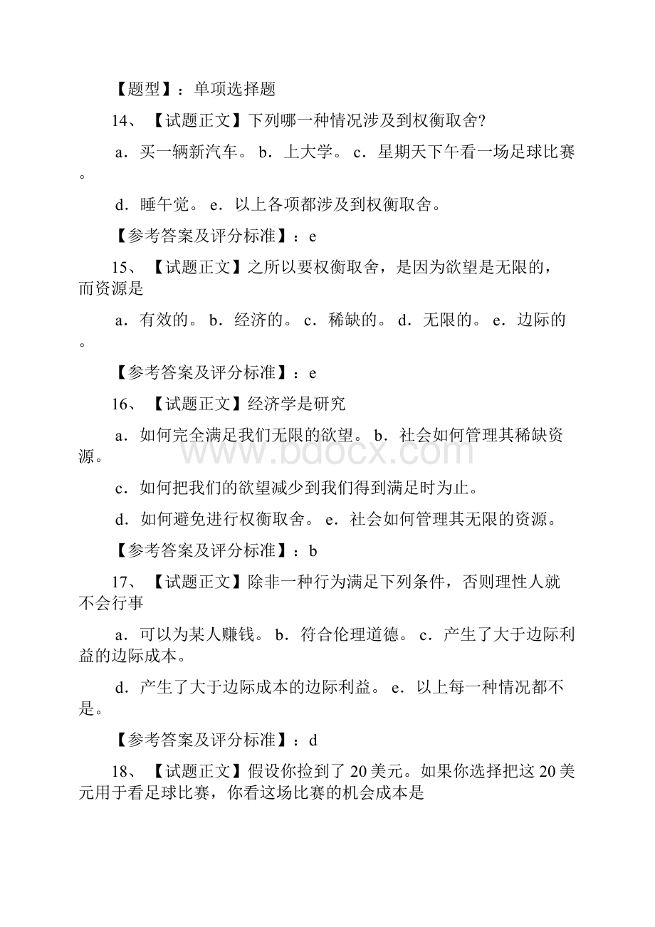 曼昆微观经济学试题库39827Word文档格式.docx_第3页