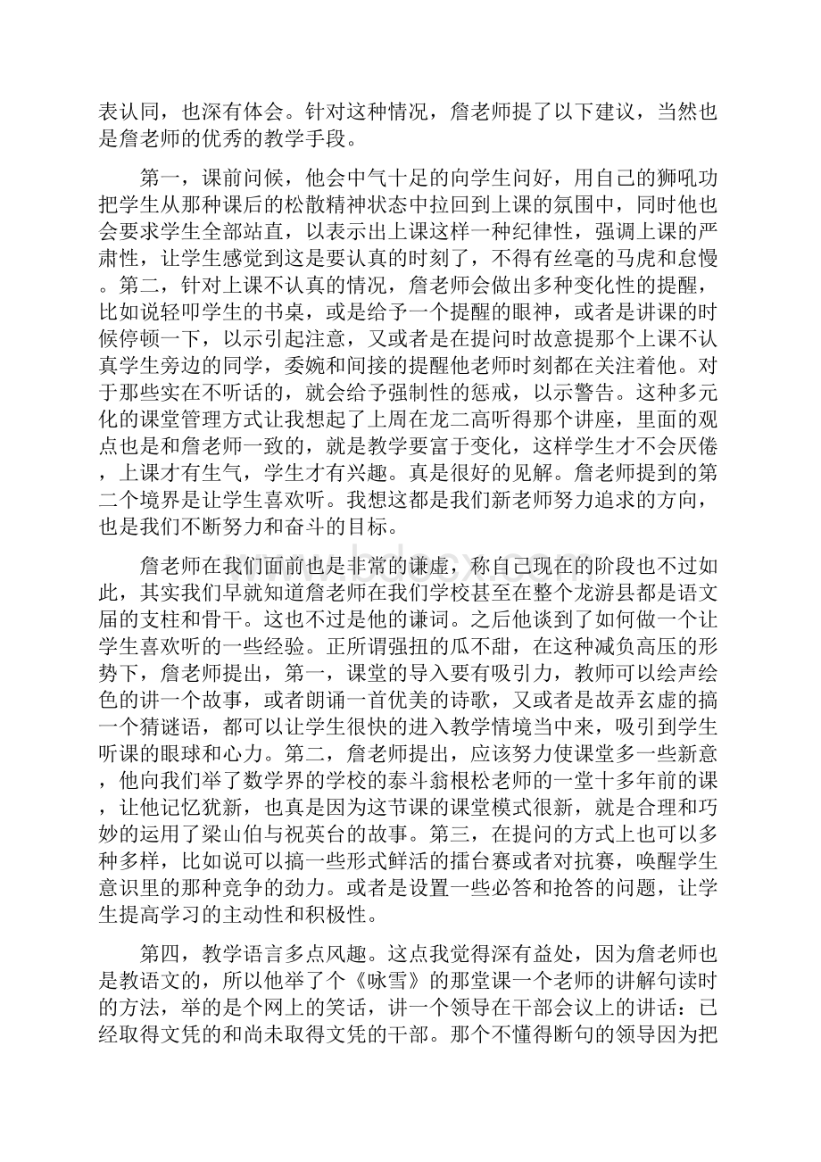 教师学习课堂管理心得体会.docx_第2页