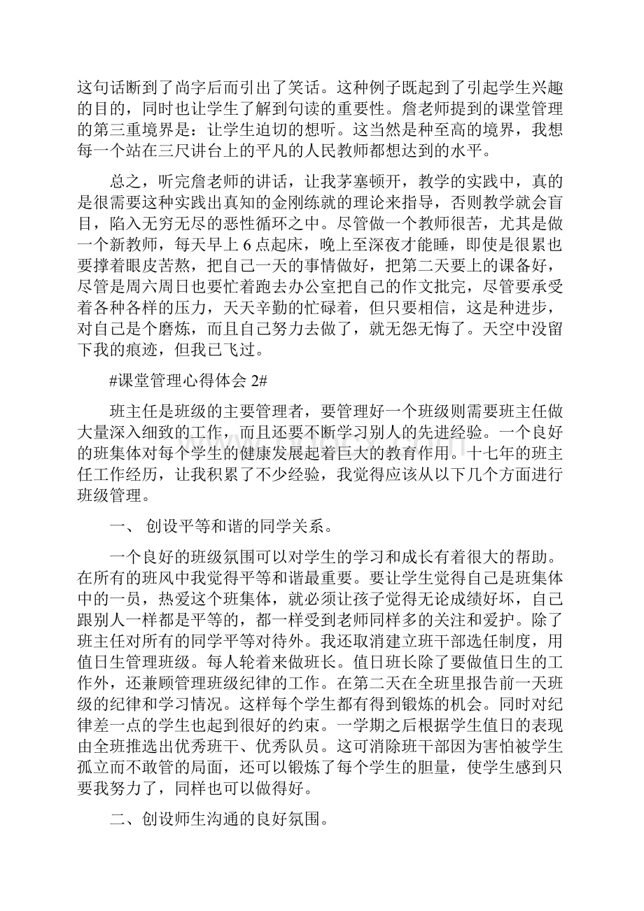 教师学习课堂管理心得体会.docx_第3页