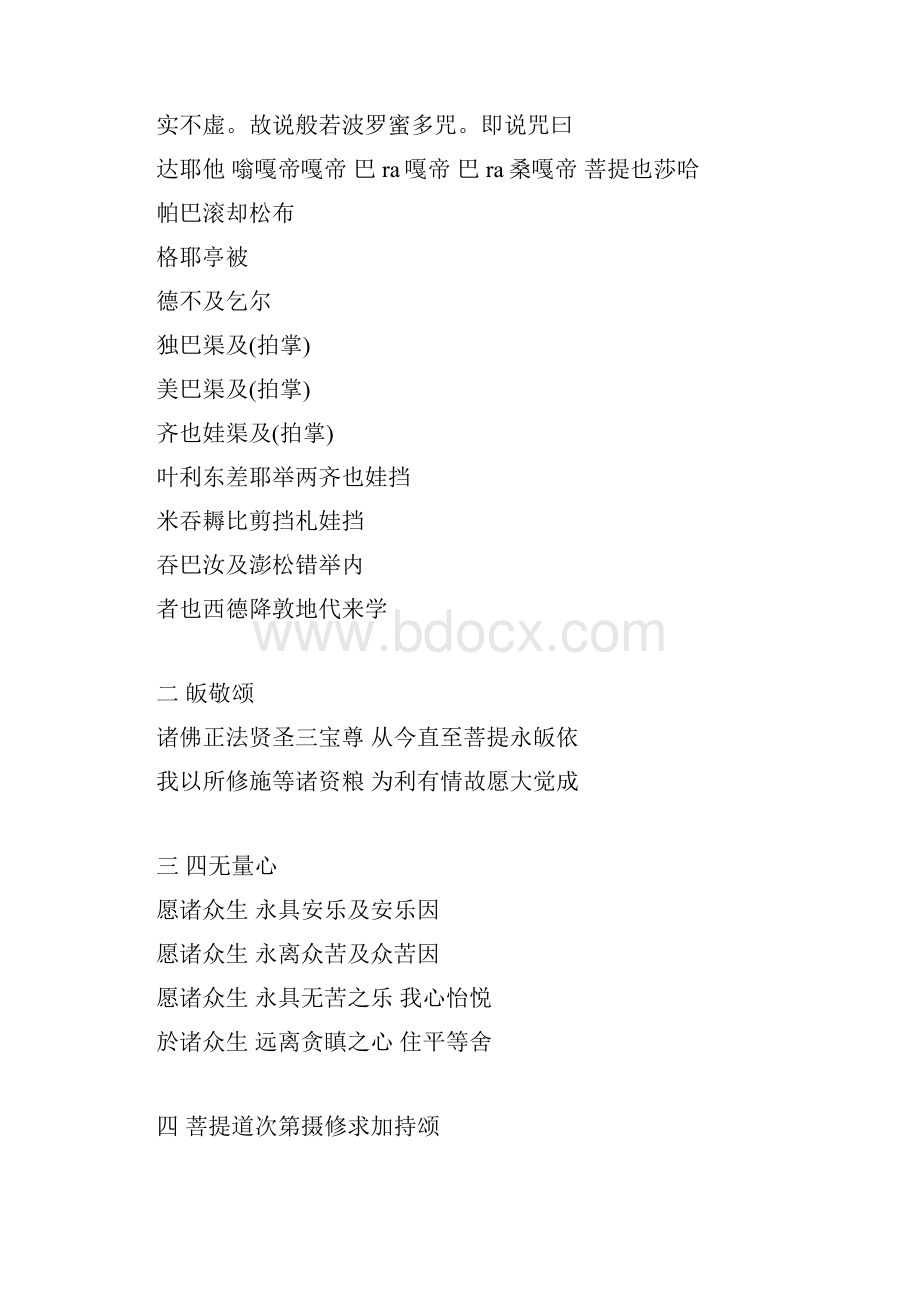 多宝讲寺讲经仪轨.docx_第2页