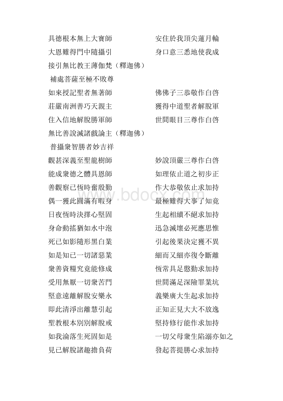 多宝讲寺讲经仪轨.docx_第3页