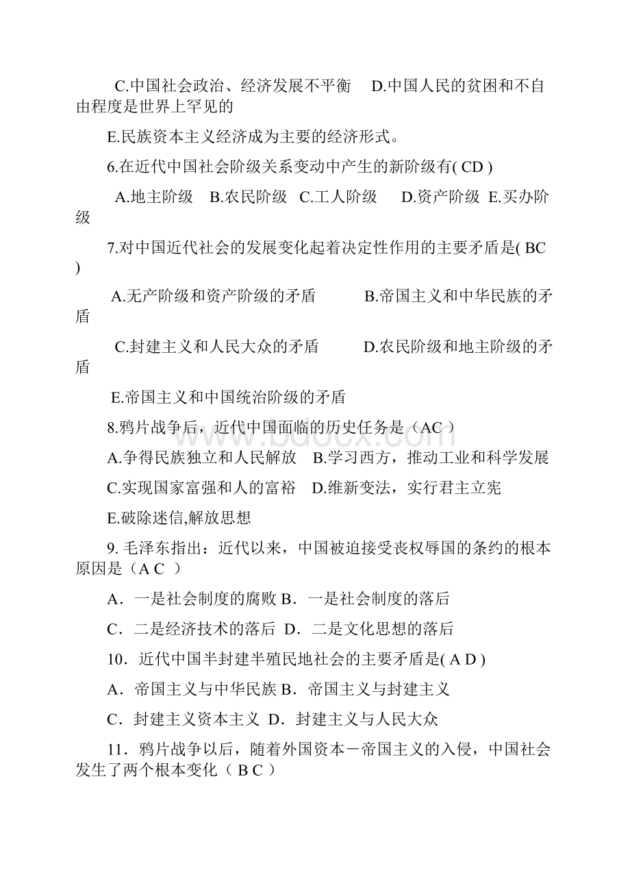 中国近代史多选题Word格式.docx_第2页