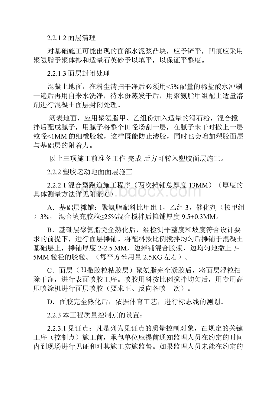 400米运动场监理细则.docx_第3页