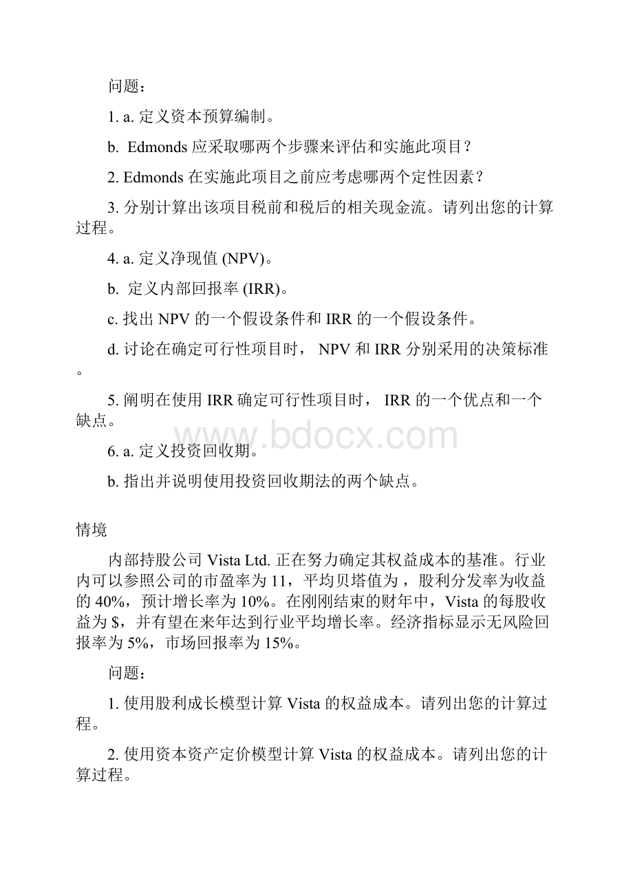 注册管理会计师考试新CMA 财务决策 art 问答题主观题及答案.docx_第2页