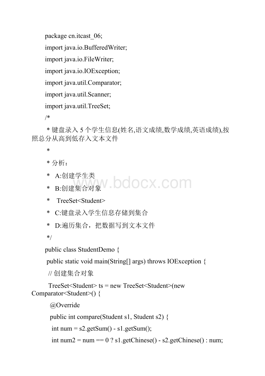 java字符串深入探索.docx_第3页