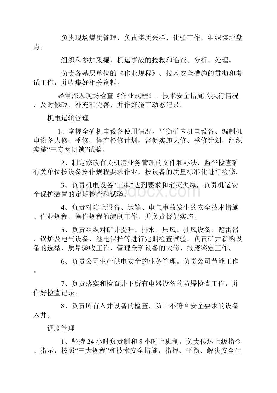 煤矿各职能部门业务保安责任制Word格式.docx_第2页