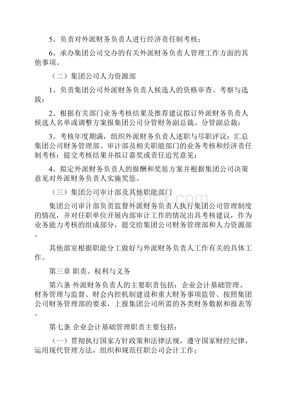 华晨宝马外派财务负责人管理制度Word文档格式.docx_第2页