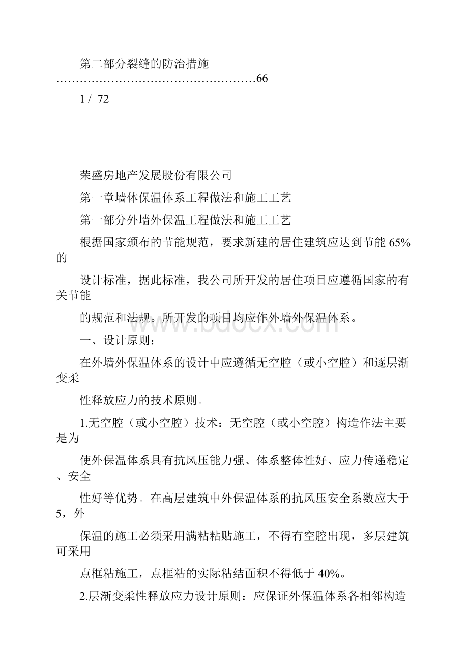 荣盛重要分项工程技术标准及质量通病防治措施转转大师.docx_第3页