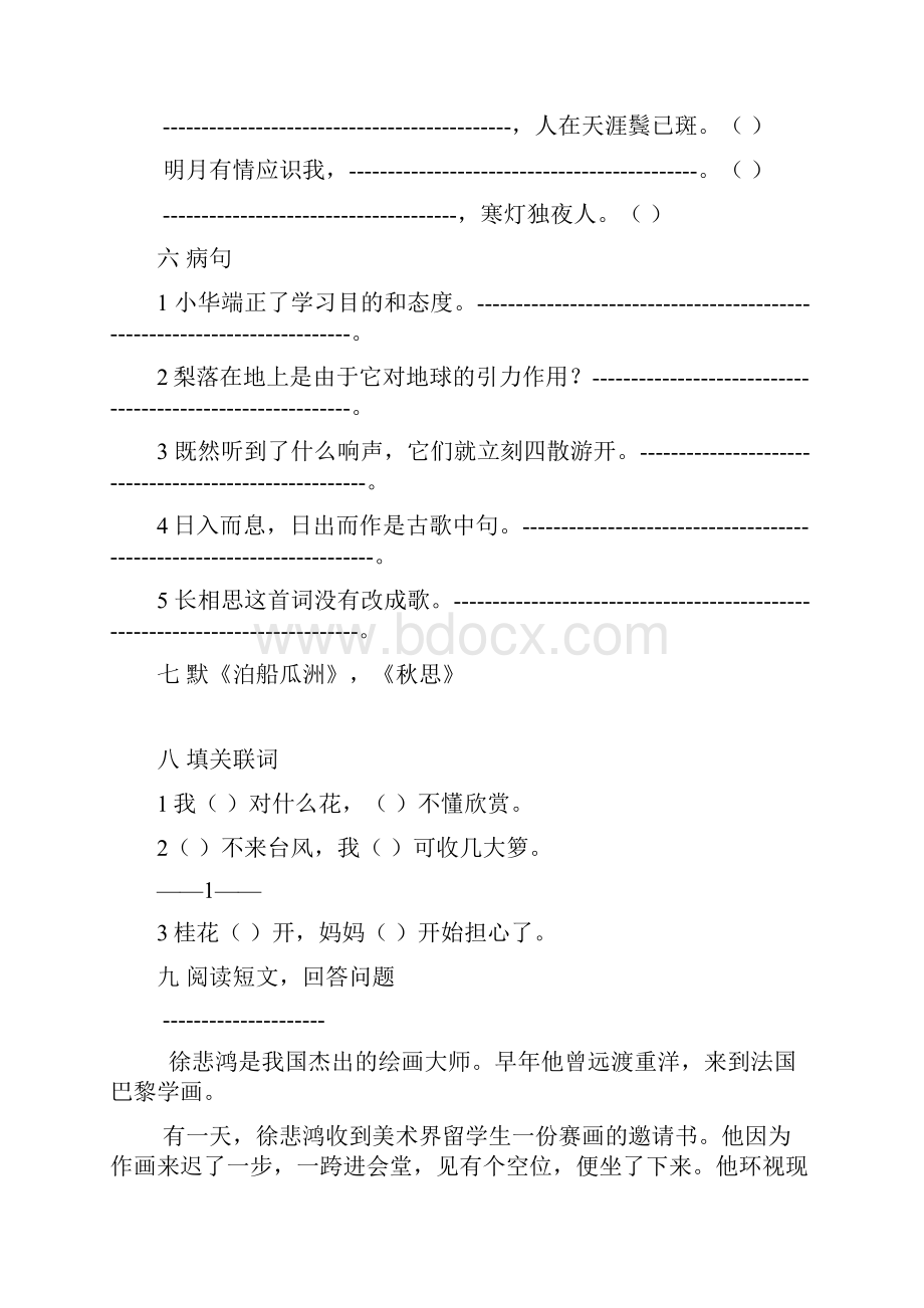 小学五年级上册语文第二至期末单元测试题.docx_第2页