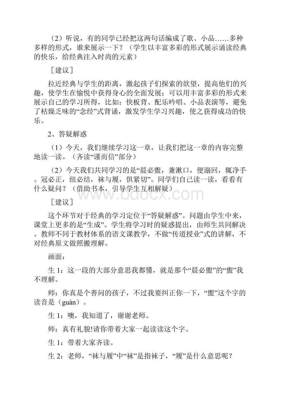 国学经典20课教案设计.docx_第2页