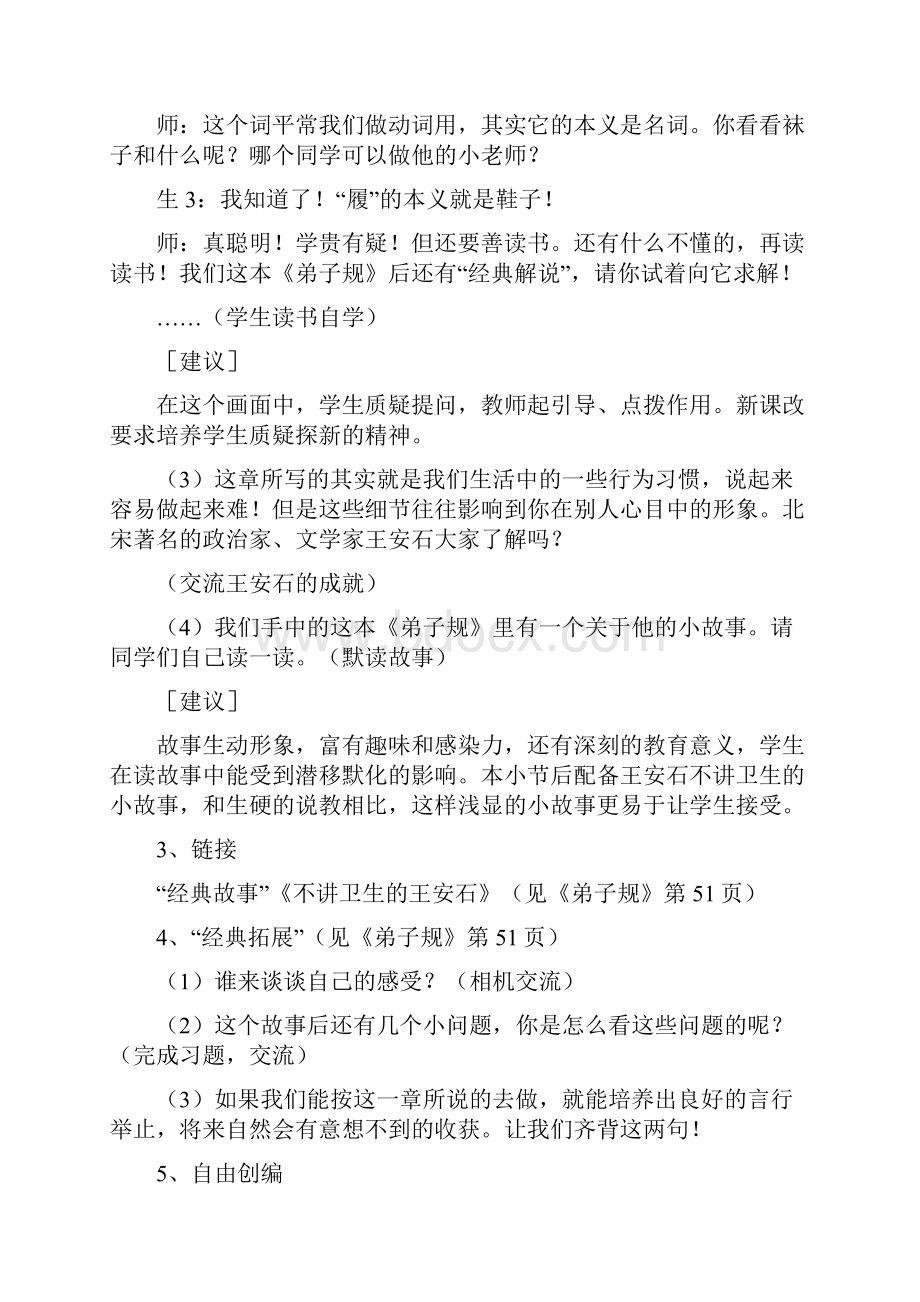 国学经典20课教案设计.docx_第3页