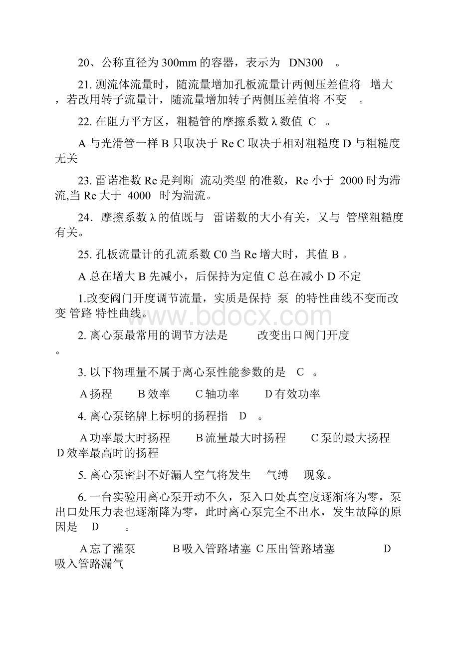 单元操作概念题文档格式.docx_第3页