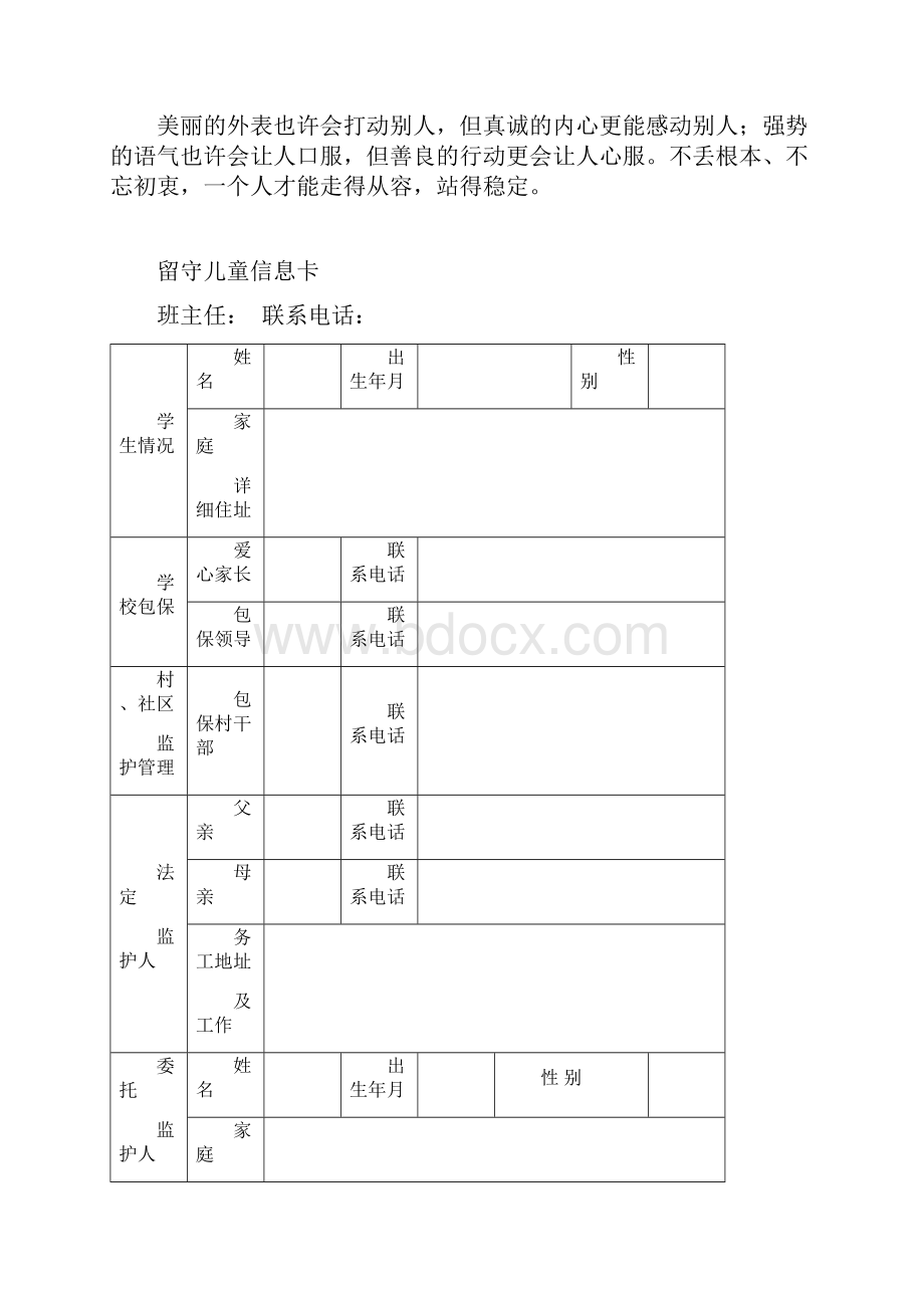 关爱留守儿童工作手册精选.docx_第2页