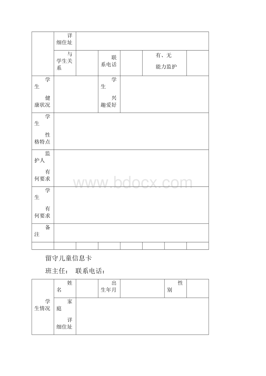 关爱留守儿童工作手册精选.docx_第3页