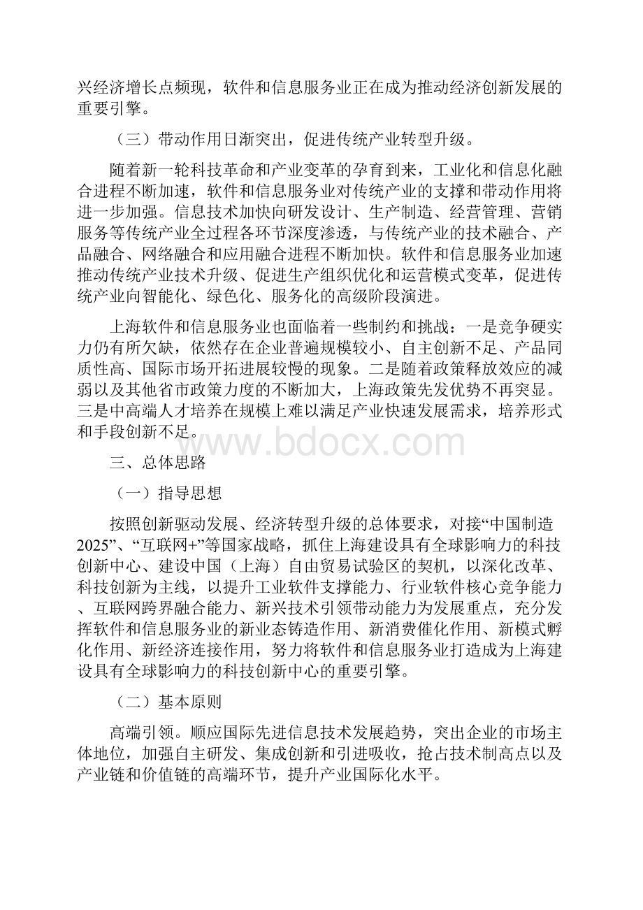 上海促进软件和信息服务业发展十三五规划文档格式.docx_第3页