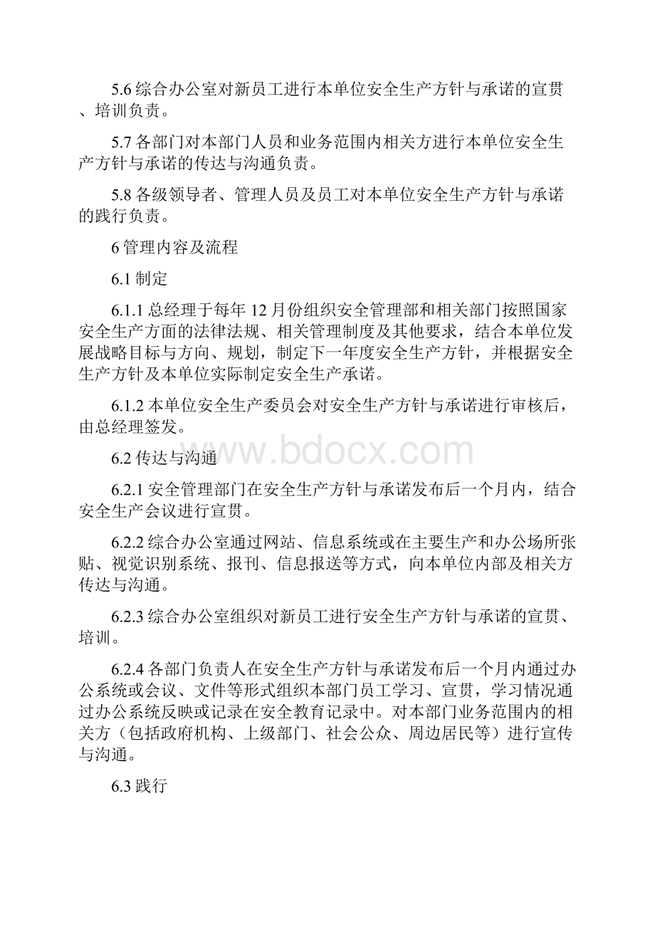 废品收购站安全生产管理制度汇编.docx_第2页