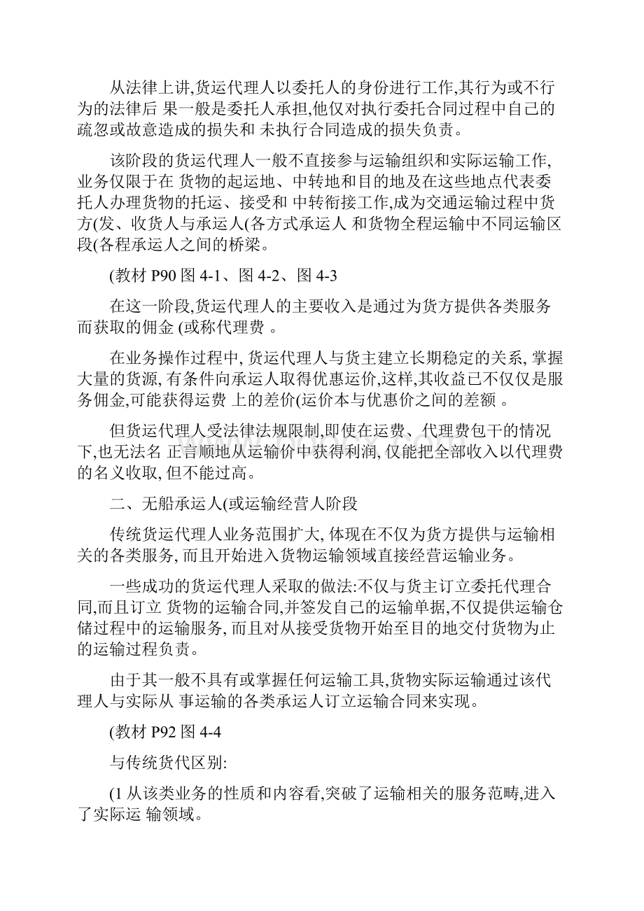 国际集装箱运输代理人业务.docx_第2页