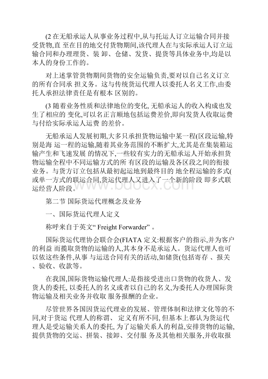 国际集装箱运输代理人业务.docx_第3页