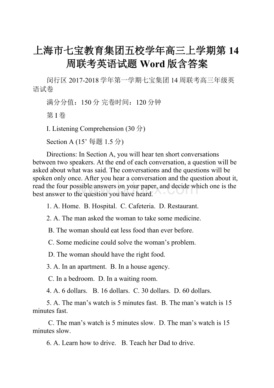 上海市七宝教育集团五校学年高三上学期第14周联考英语试题 Word版含答案文档格式.docx_第1页