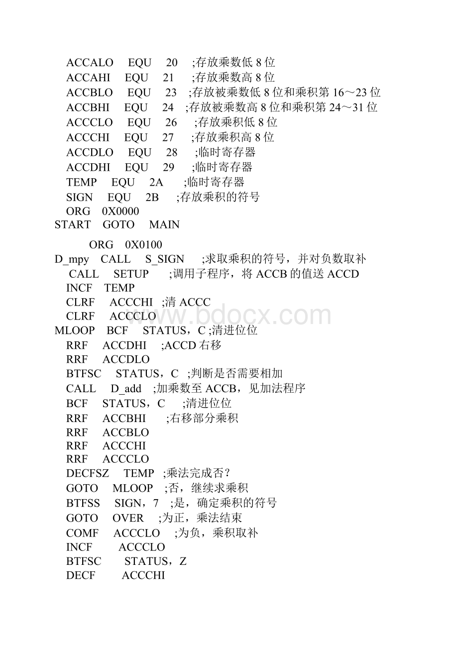 PIC单片机应用开发典型模块第八章程序Word下载.docx_第2页