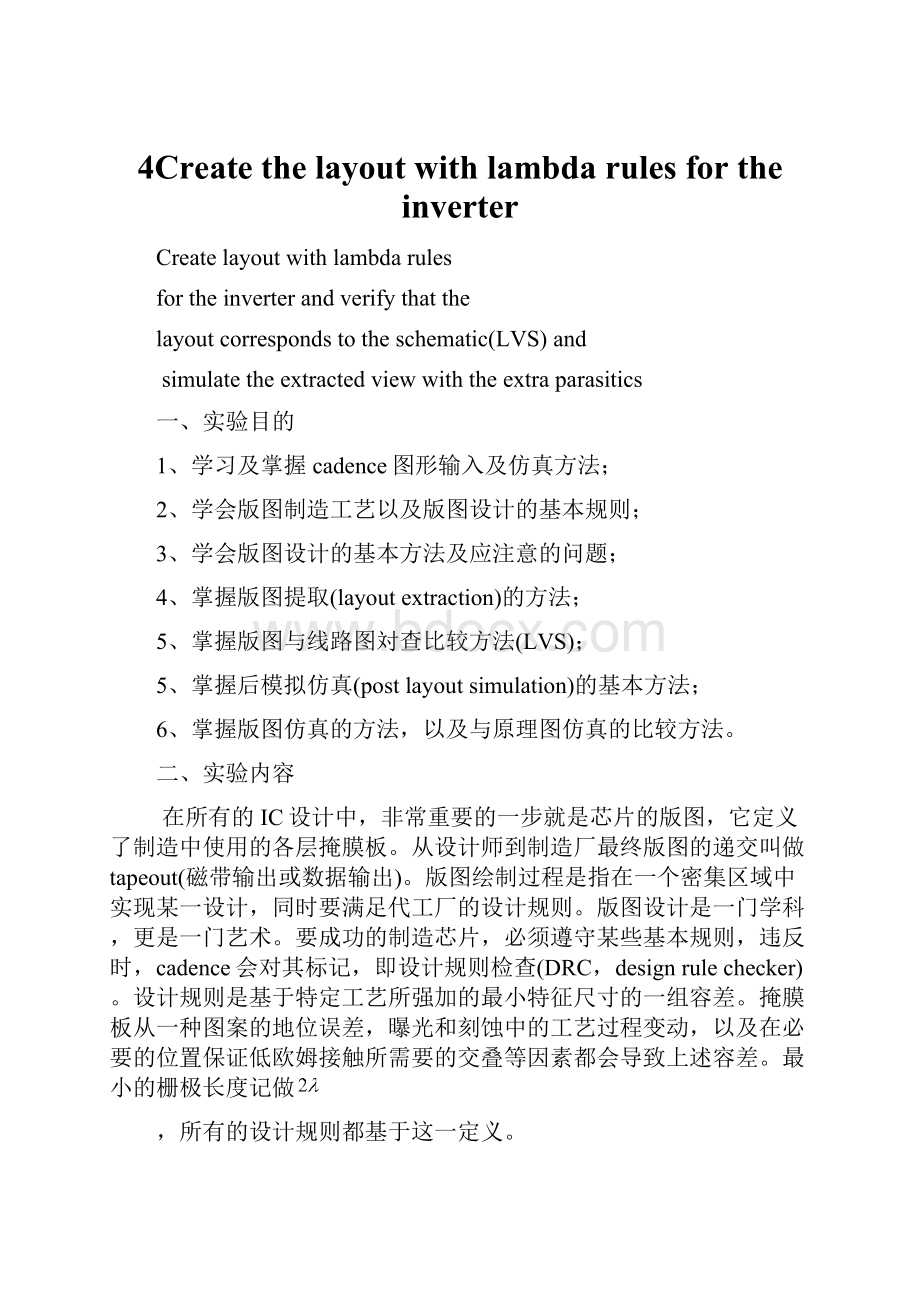 4Create the layout with lambda rules for the inverter.docx_第1页