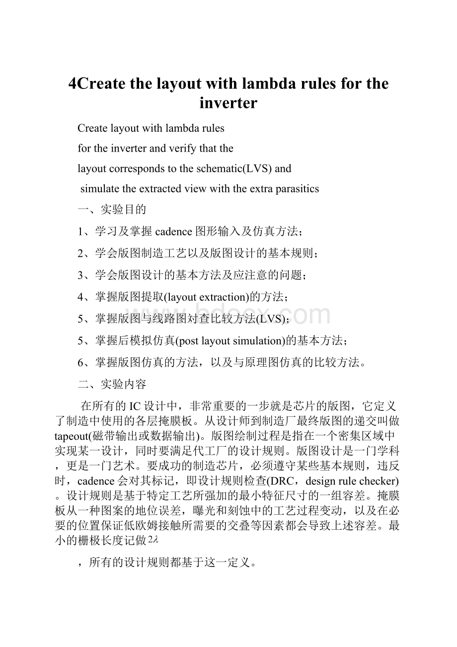 4Create the layout with lambda rules for the inverterWord下载.docx