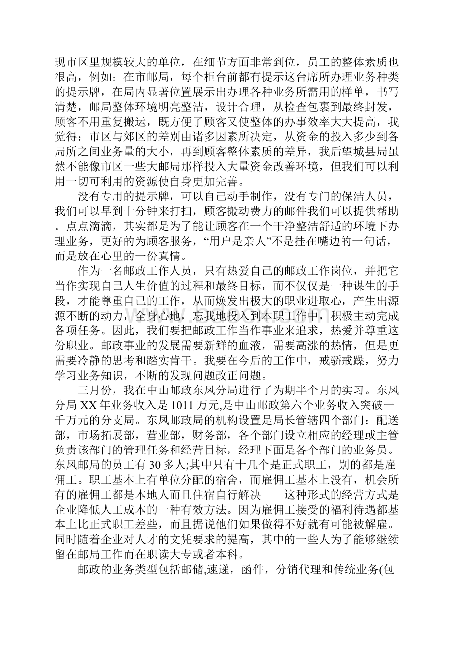 中国邮政实习报告.docx_第3页