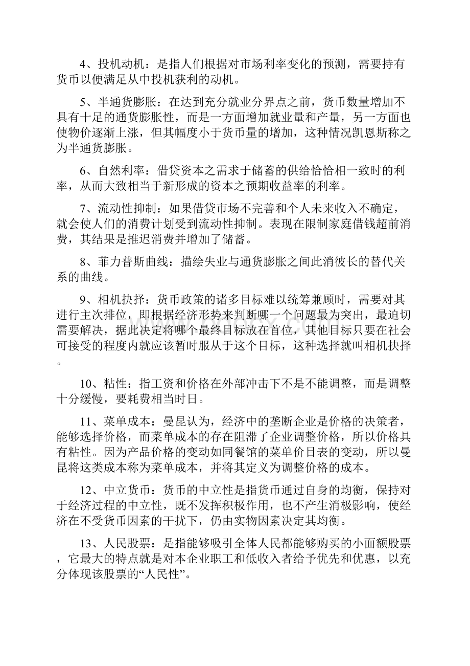 开放本科《现代货币金融学说》习题及答案.docx_第2页