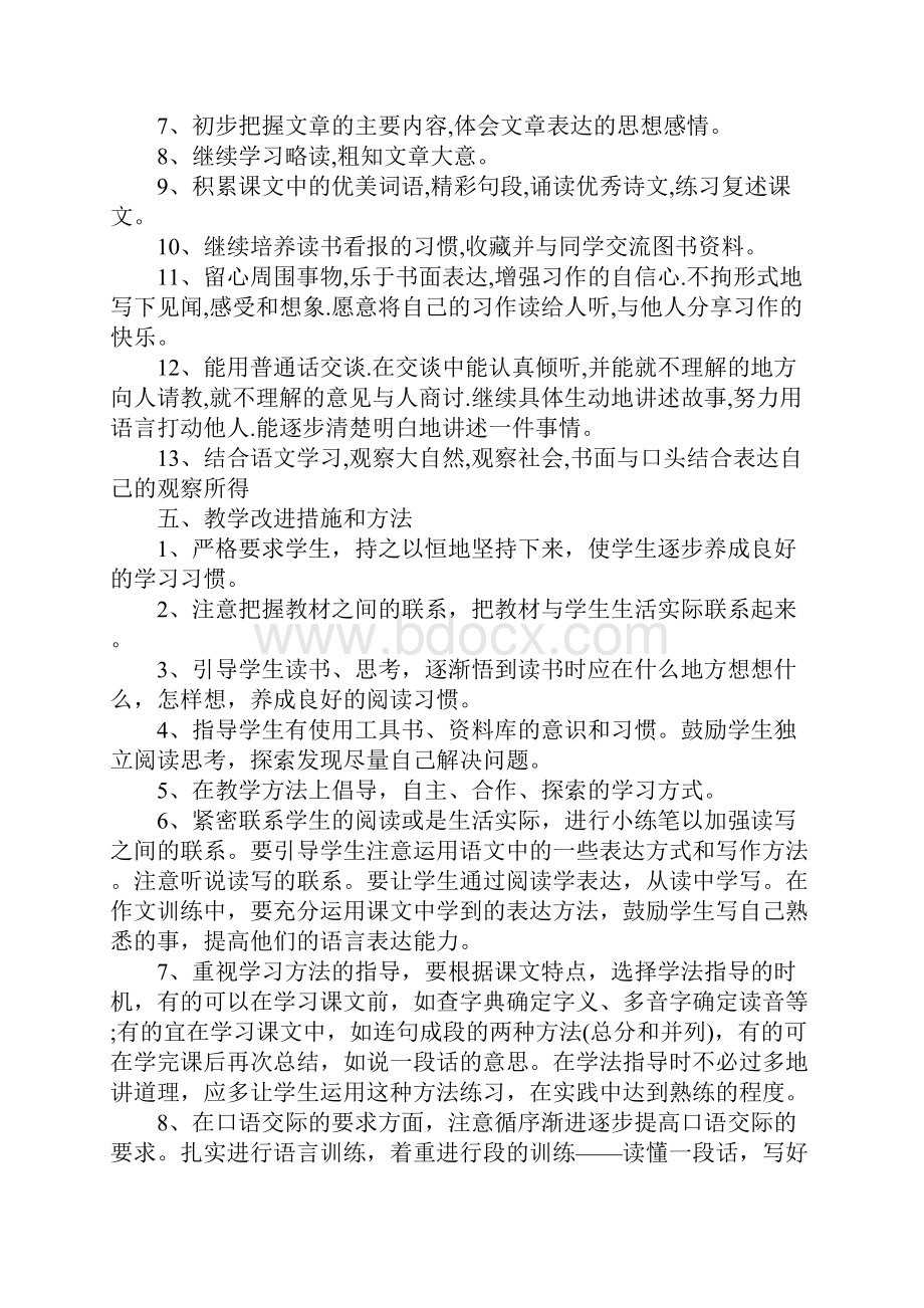 三年级下学期语文老师工作计划5篇正式版.docx_第3页