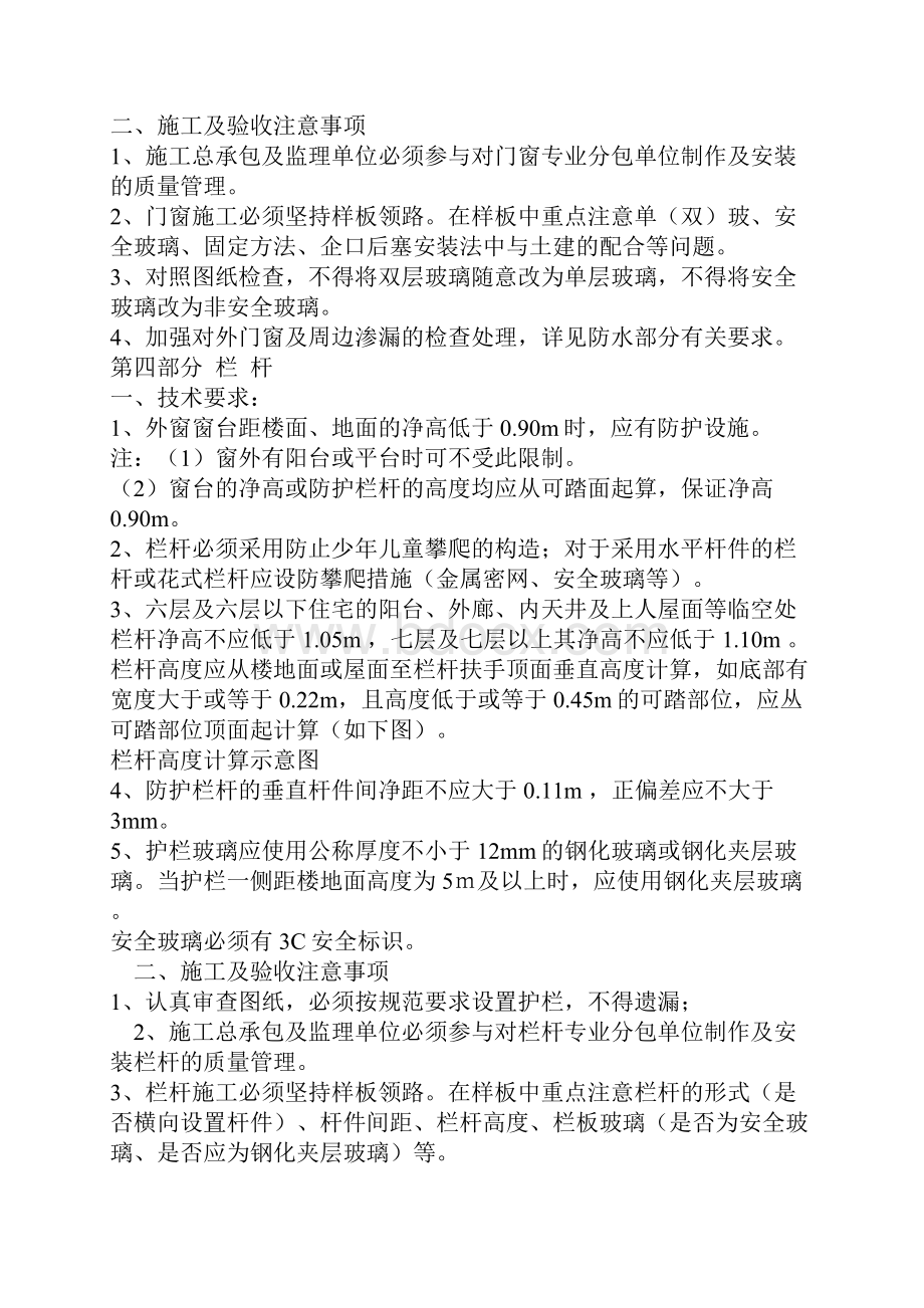 分户验收控制要点格式Word格式.docx_第3页