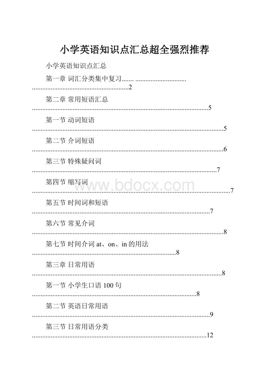 小学英语知识点汇总超全强烈推荐.docx_第1页