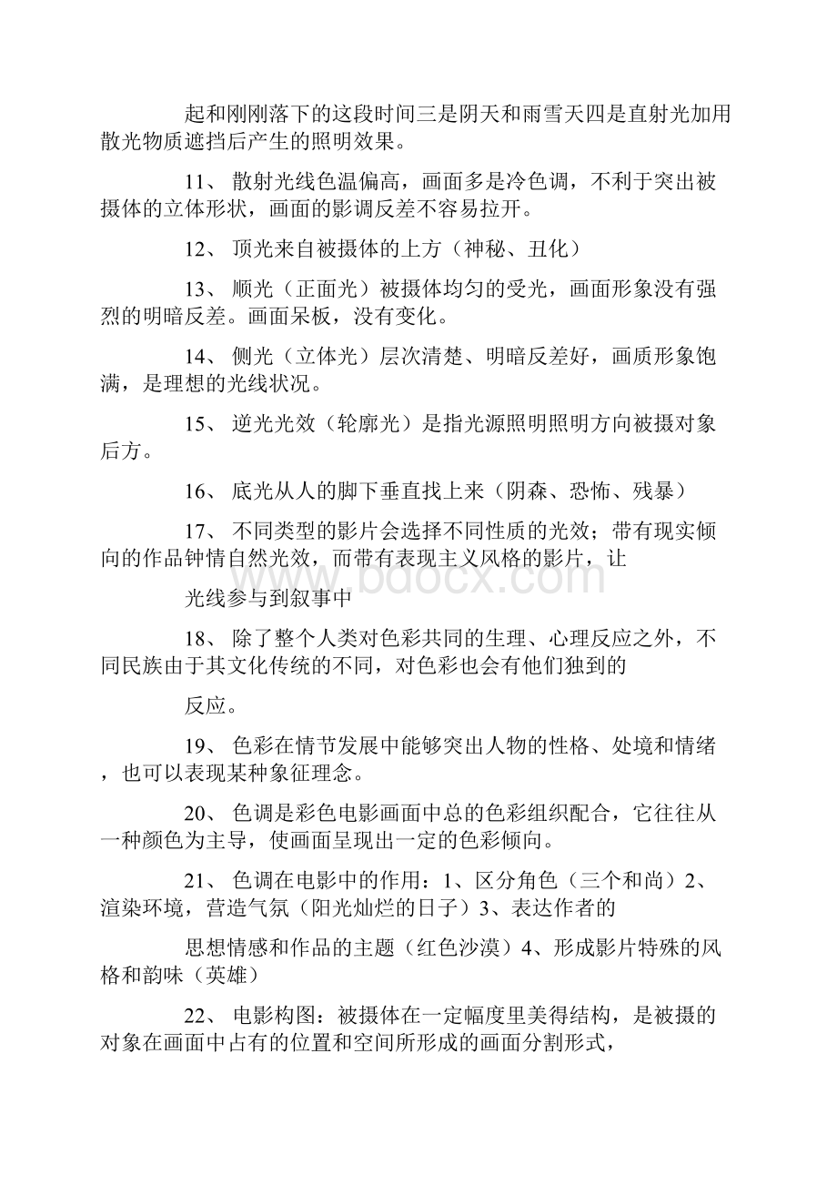 试听语言期末考试总结文档格式.docx_第2页