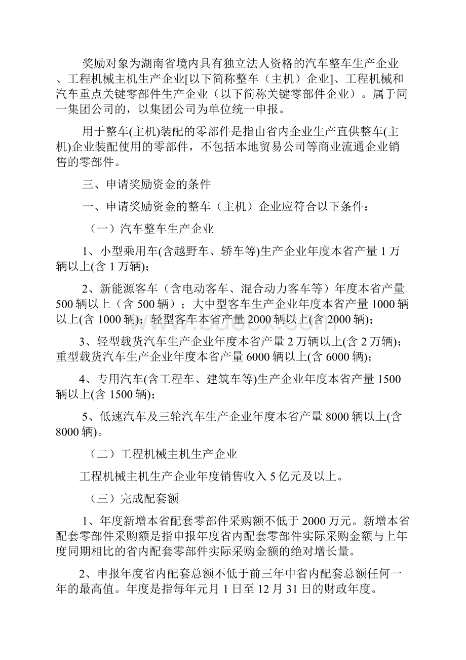 湖南省鼓励汽车工程机械产业扩大省内配套奖励政策实施办法.docx_第2页