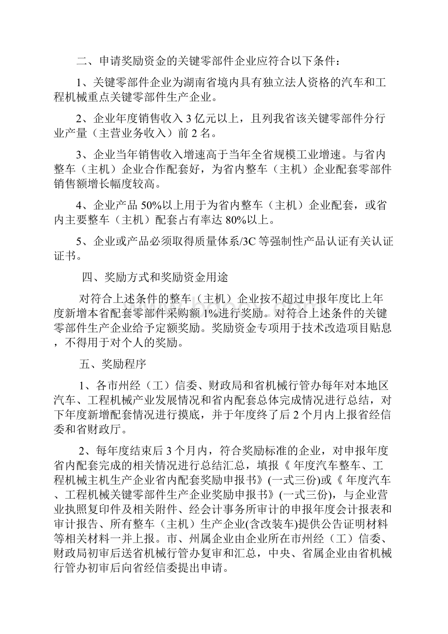 湖南省鼓励汽车工程机械产业扩大省内配套奖励政策实施办法.docx_第3页